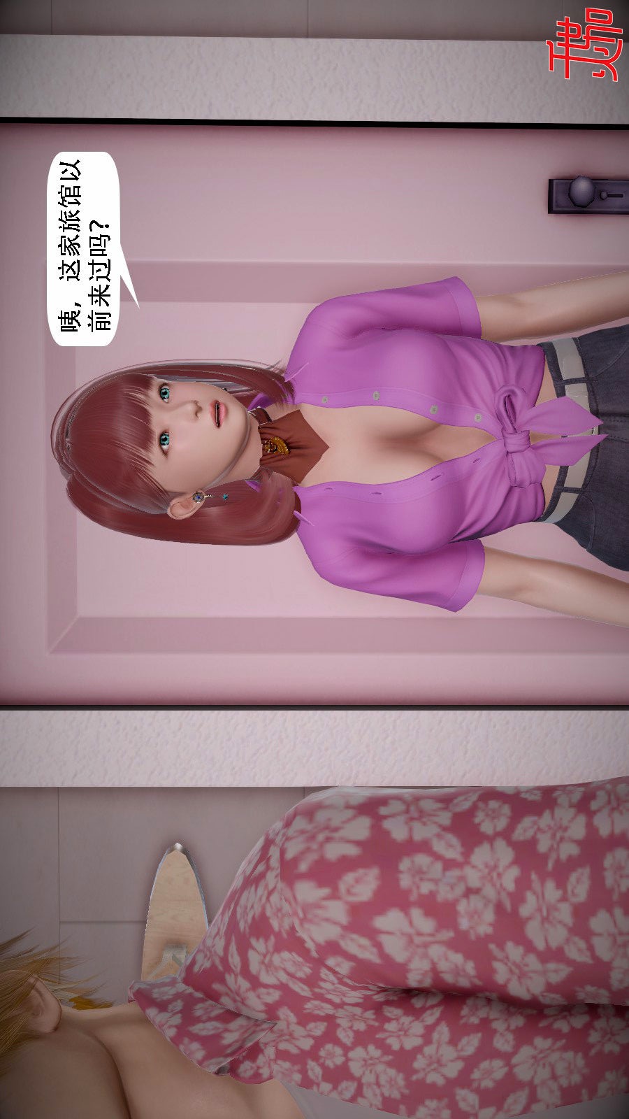 我想变身的人(3D) 第8章-第4话 第4页