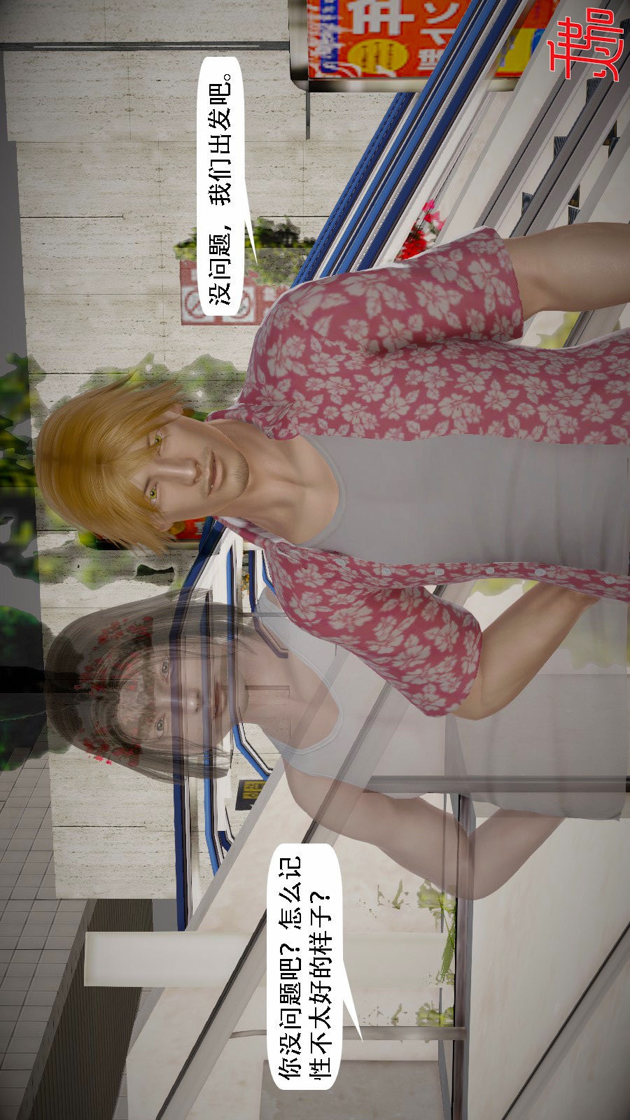 我想变身的人(3D) 第8章-第4话 第3页