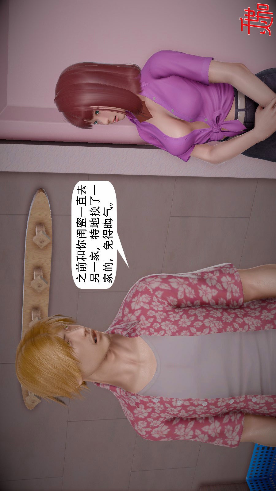 我想变身的人(3D) 第8章-第4话 第6页