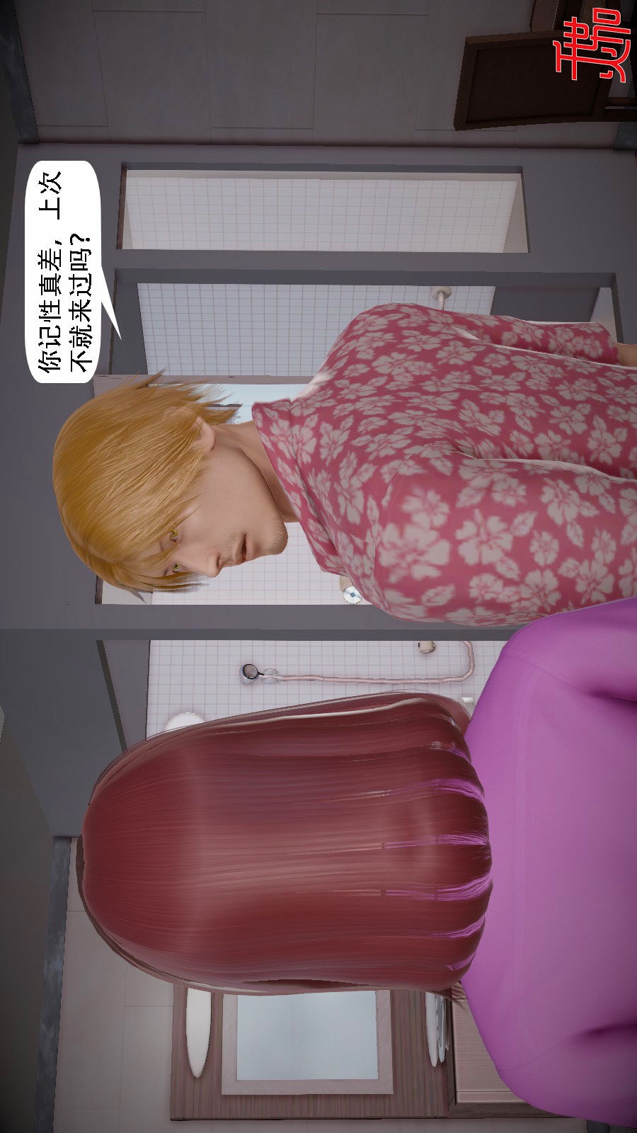 我想变身的人(3D) 第8章-第4话 第5页