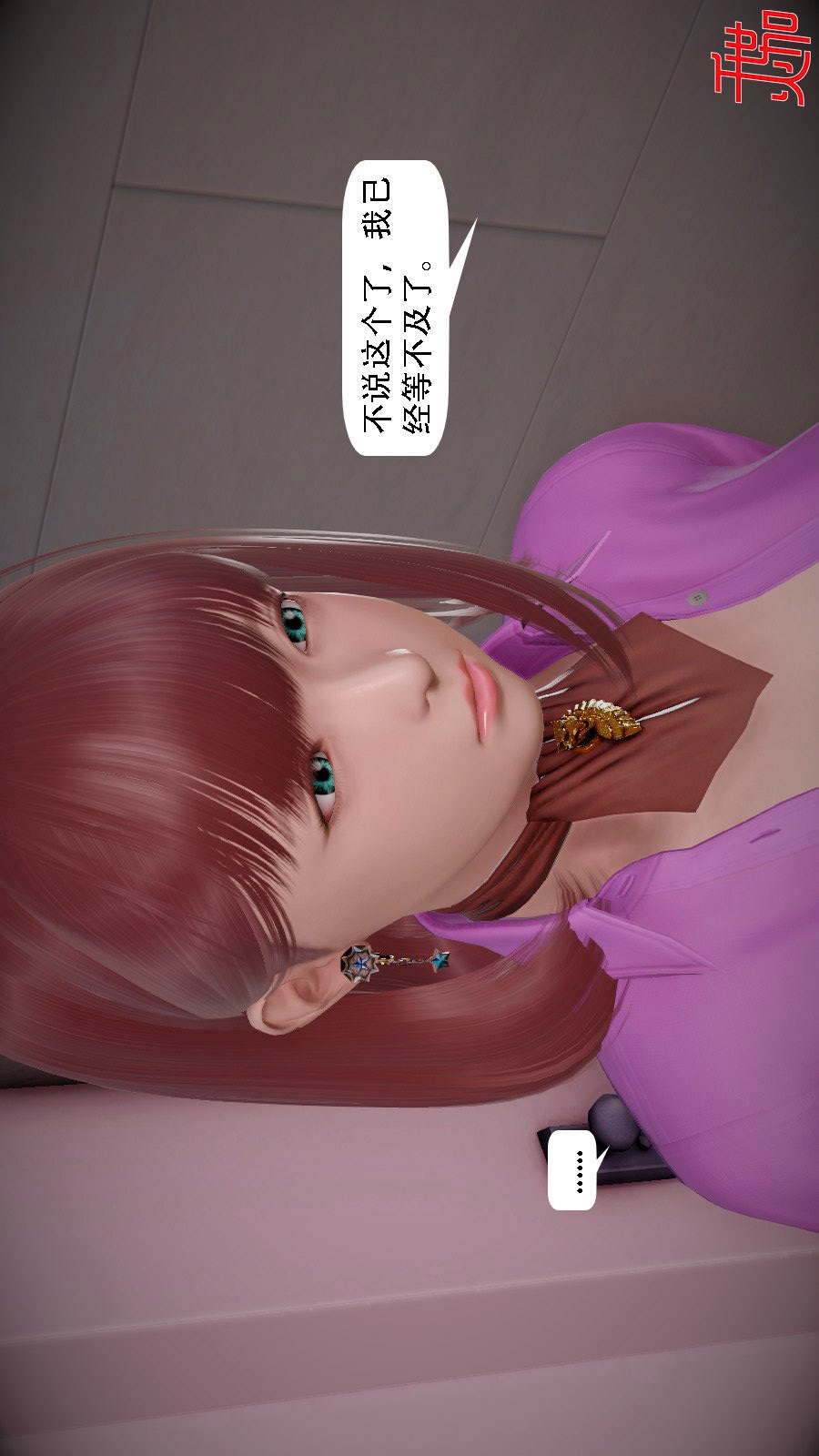 我想变身的人(3D) 第8章-第4话 第7页