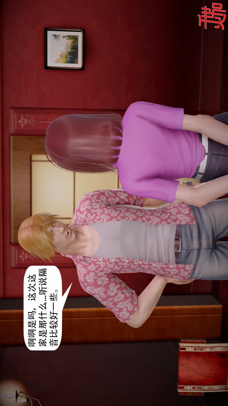 我想变身的人(3D) 第8章-第4话 第13页