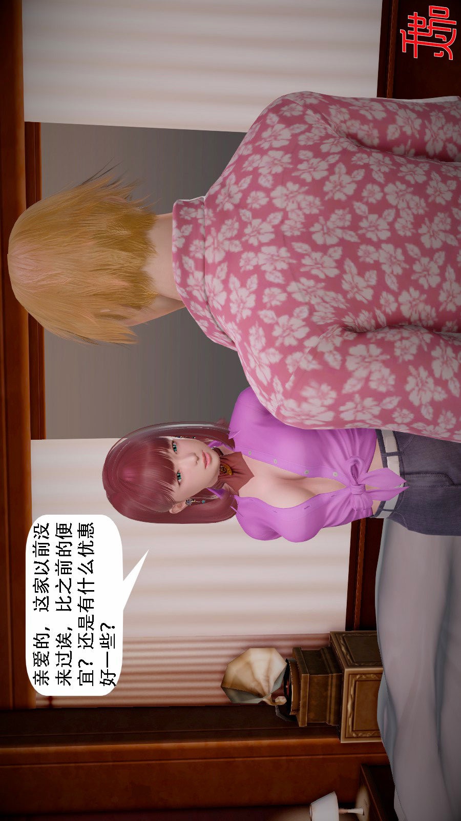 我想变身的人(3D) 第8章-第4话 第12页