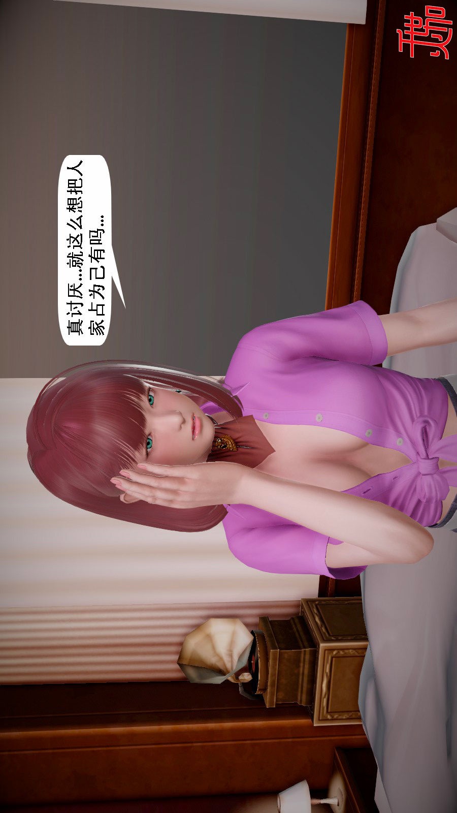 我想变身的人(3D) 第8章-第4话 第14页
