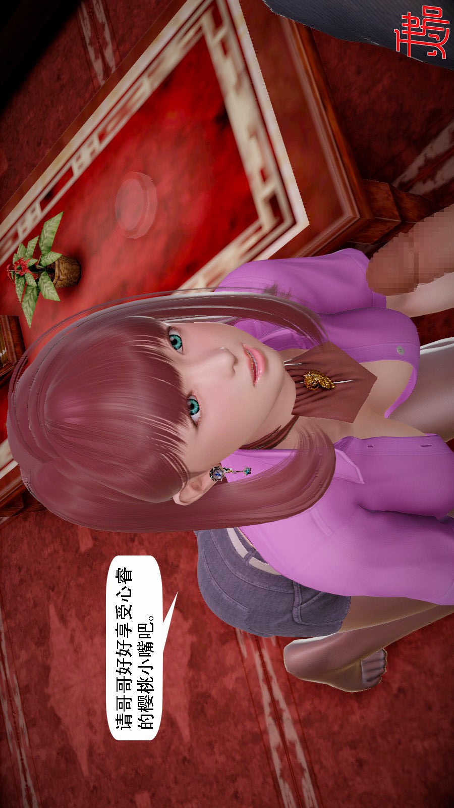 我想变身的人(3D) 第8章-第4话 第17页