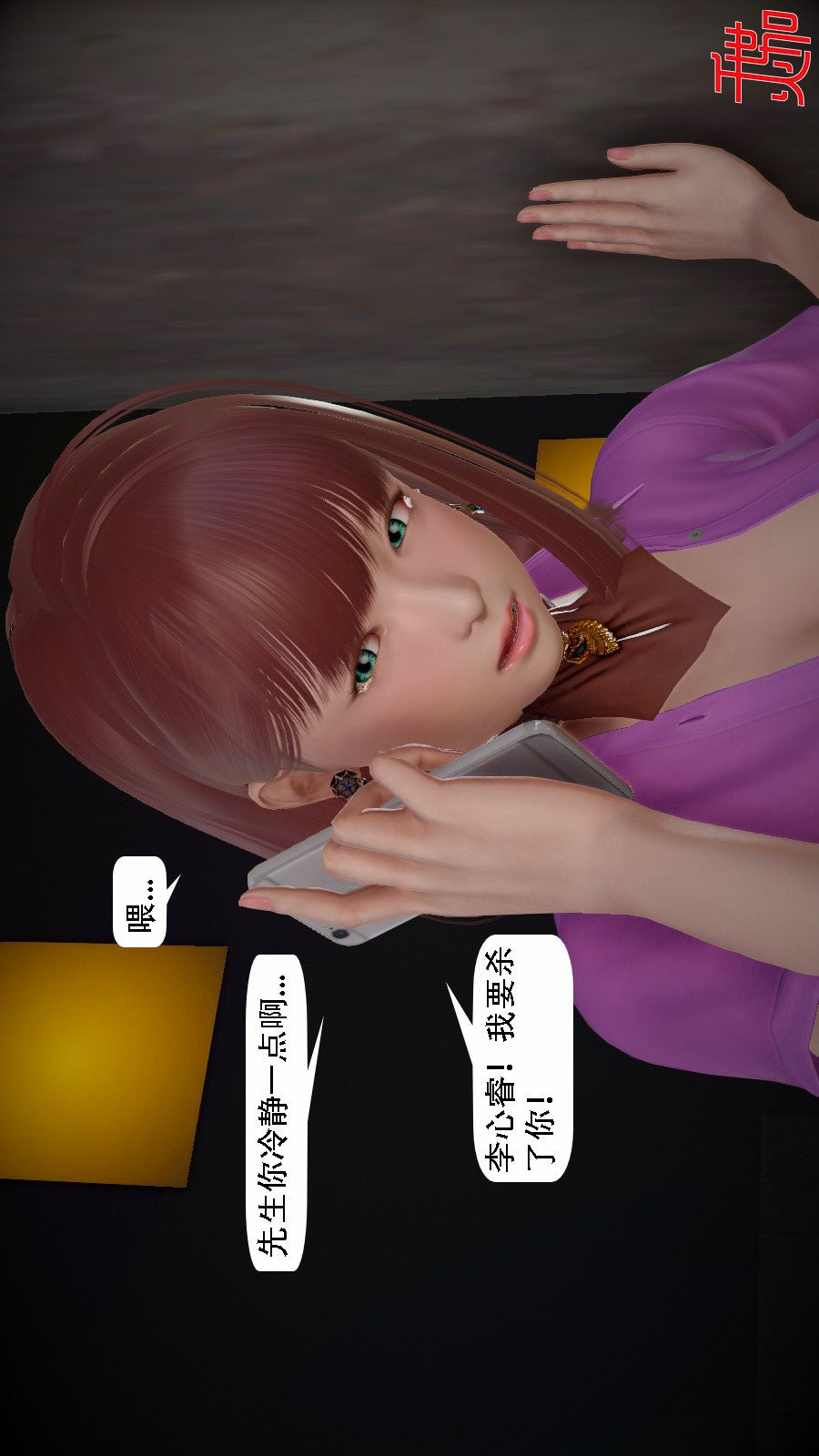 我想变身的人(3D) 第8章-第7话 第9页