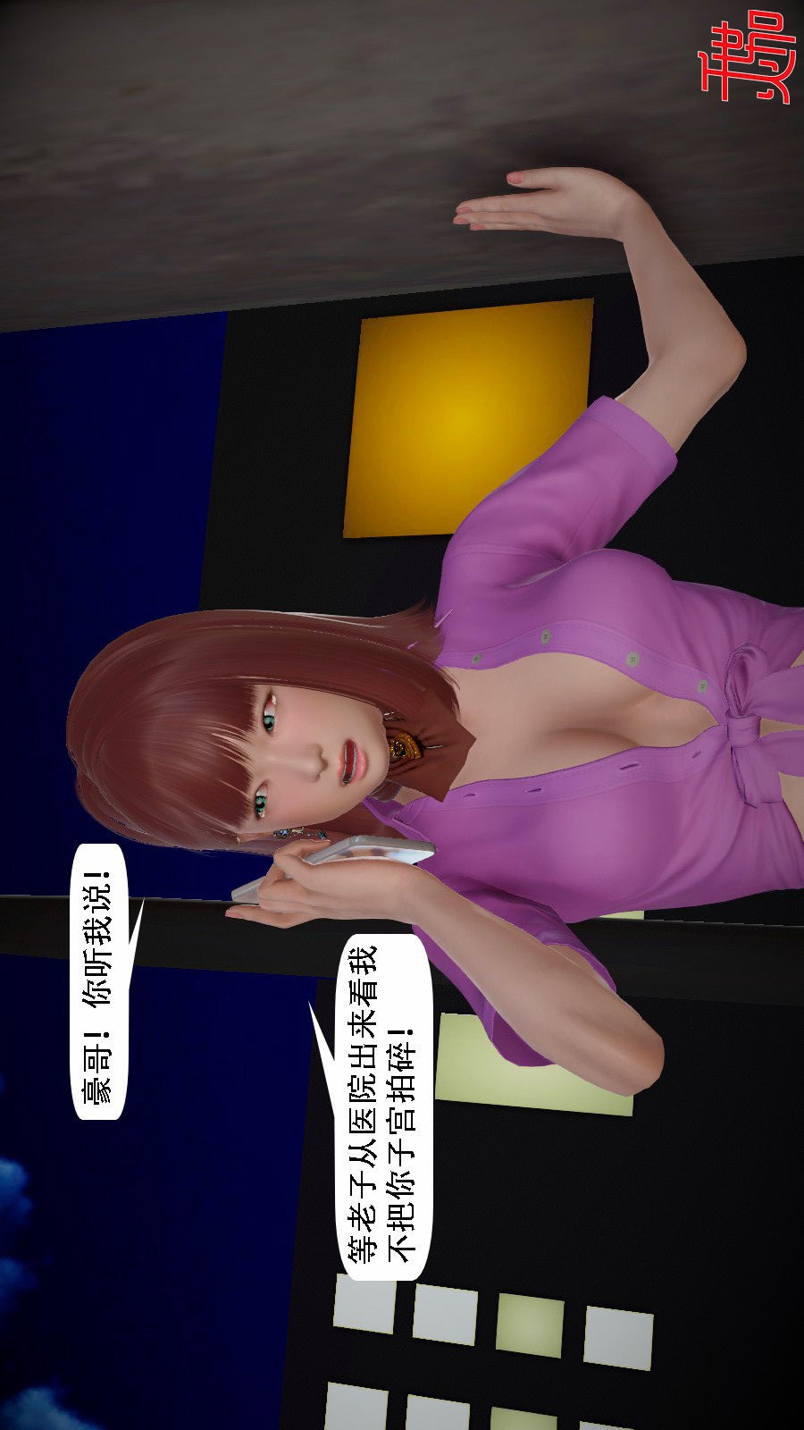 我想变身的人(3D) 第8章-第7话 第10页