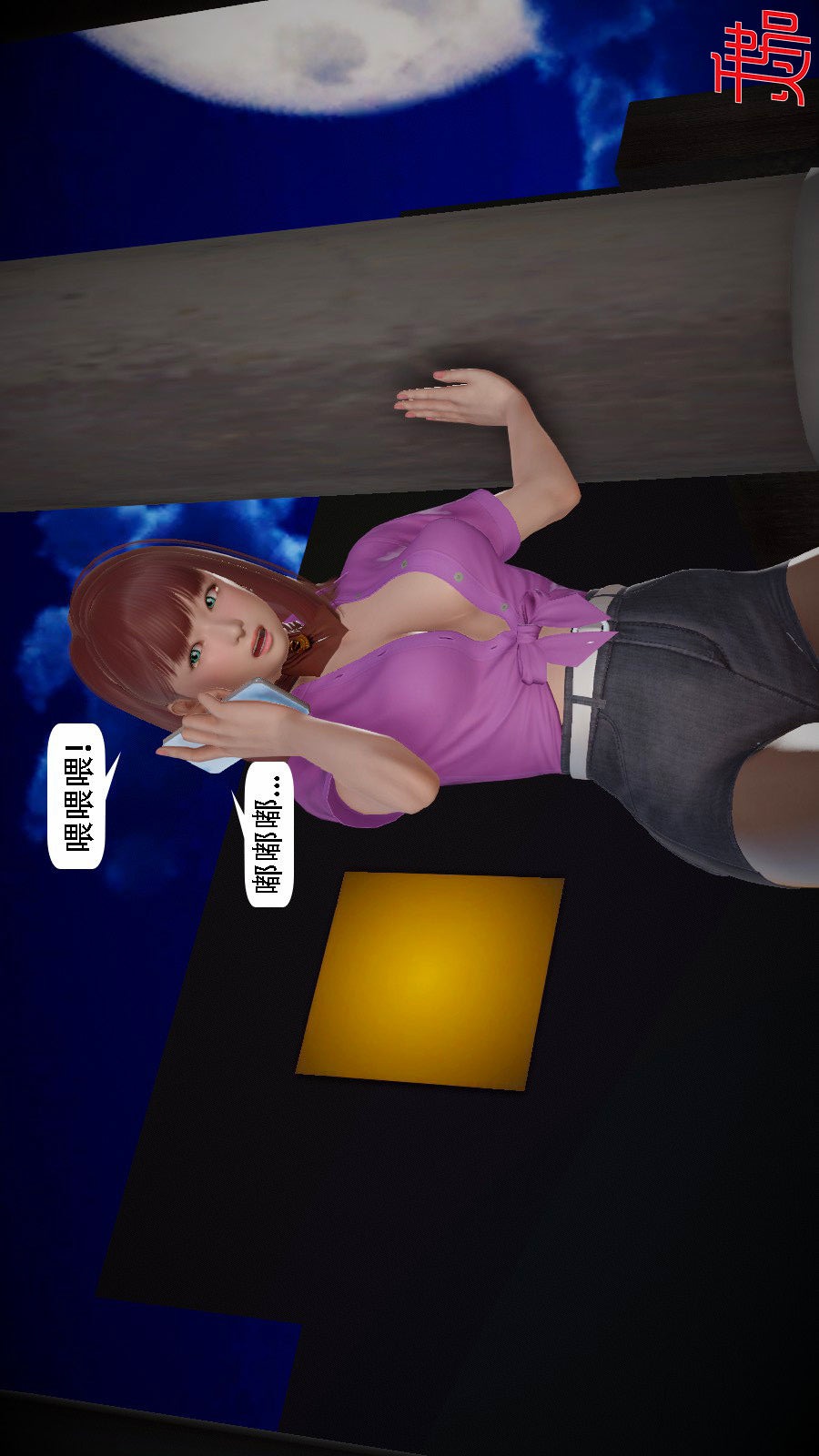 我想变身的人(3D) 第8章-第7话 第12页