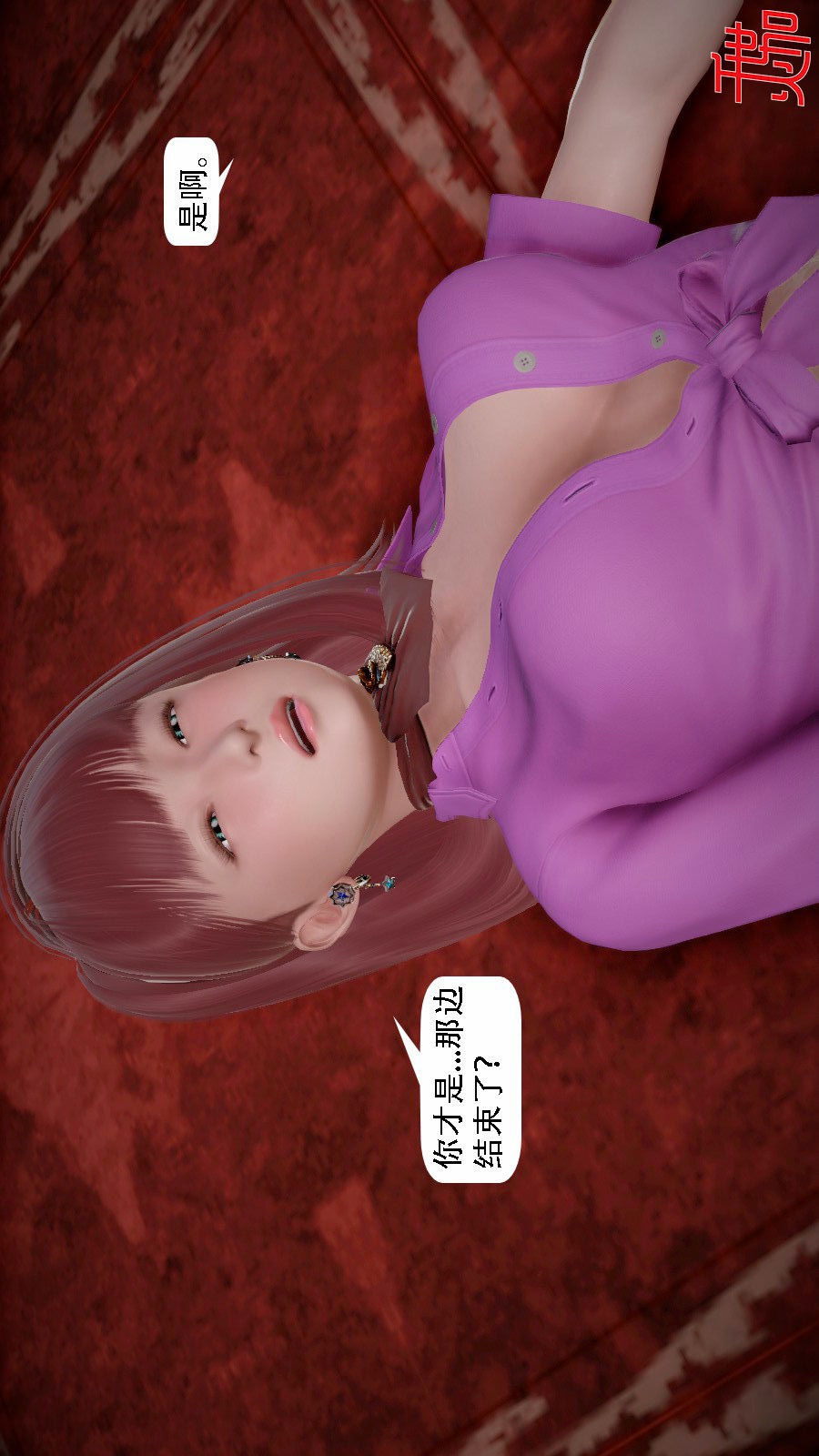 我想变身的人(3D) 第8章-第7话 第18页