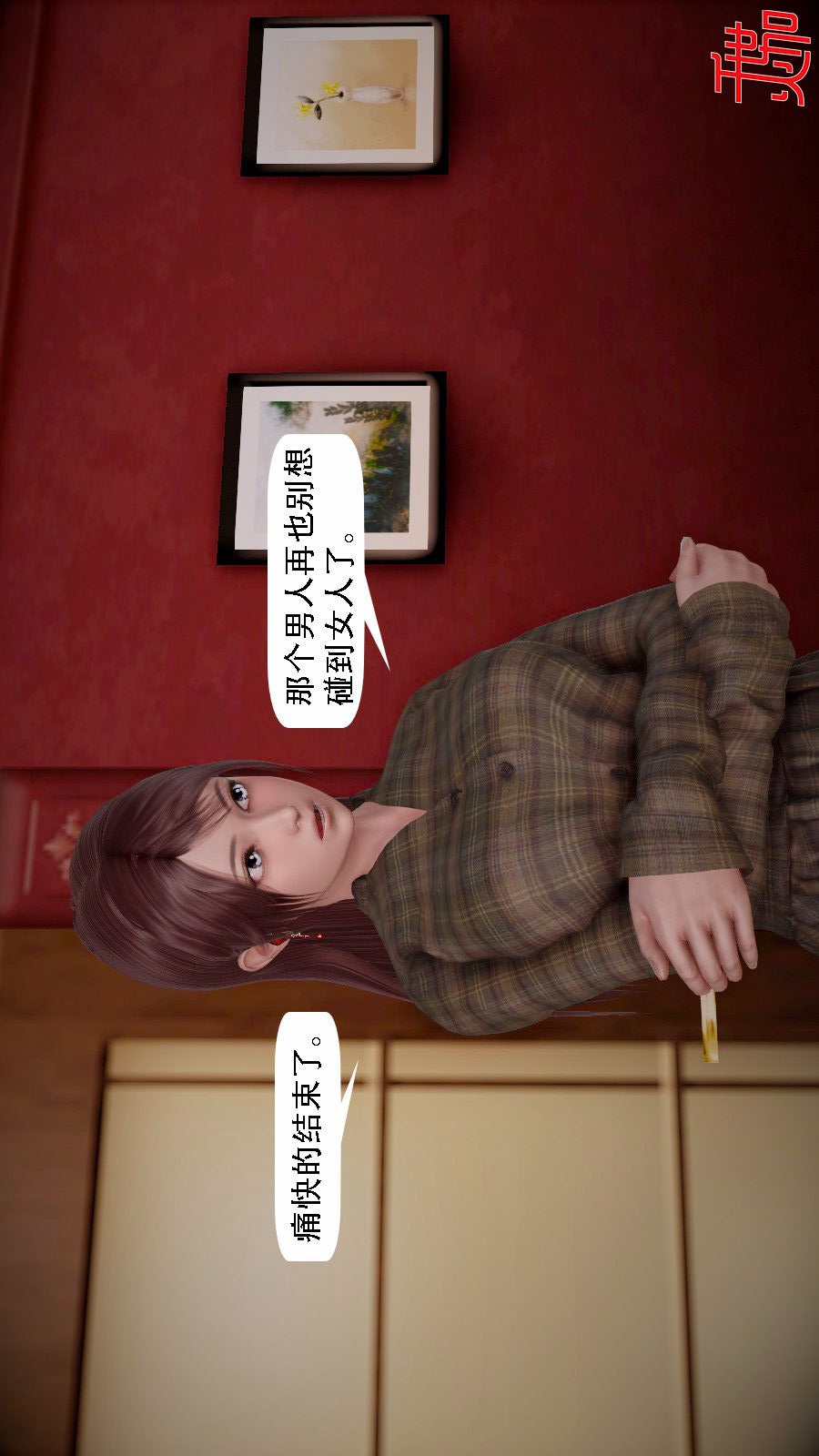 我想变身的人(3D) 第8章-第7话 第19页