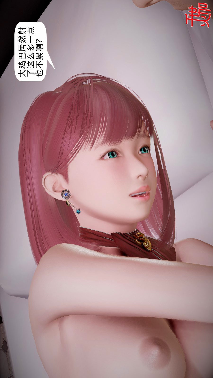 我想变身的人(3D) 第8章-第7话 第21页