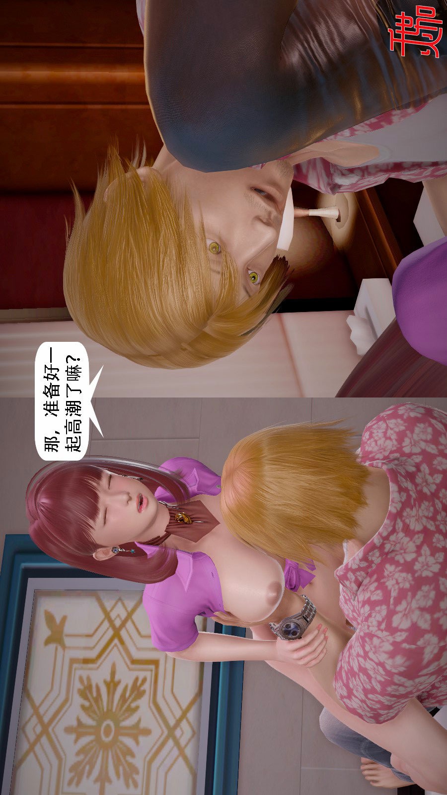 我想变身的人(3D) 第8章-第6话 第8页