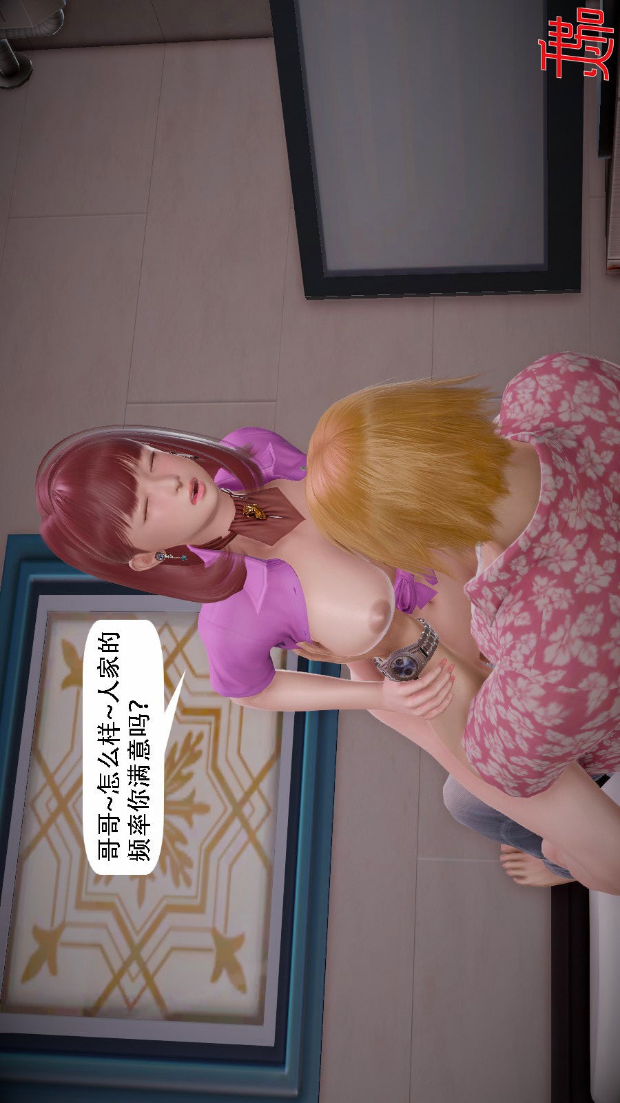 我想变身的人(3D) 第8章-第6话 第5页