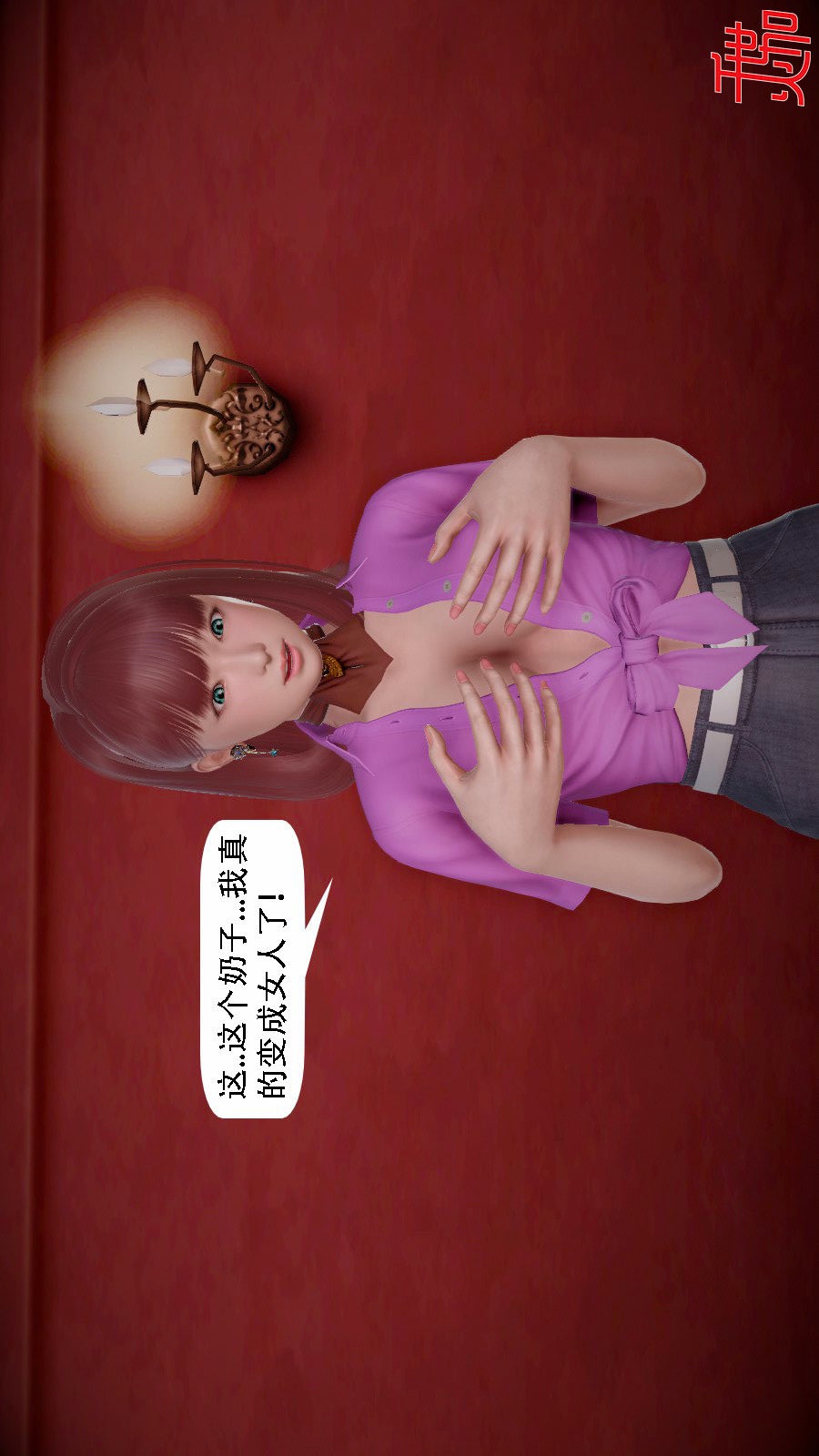 我想变身的人(3D) 第8章-第6话 第19页