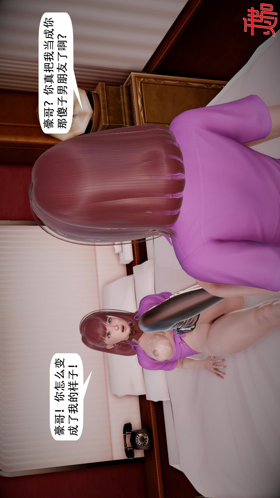 我想变身的人(3D) 第8章-第6话 第20页