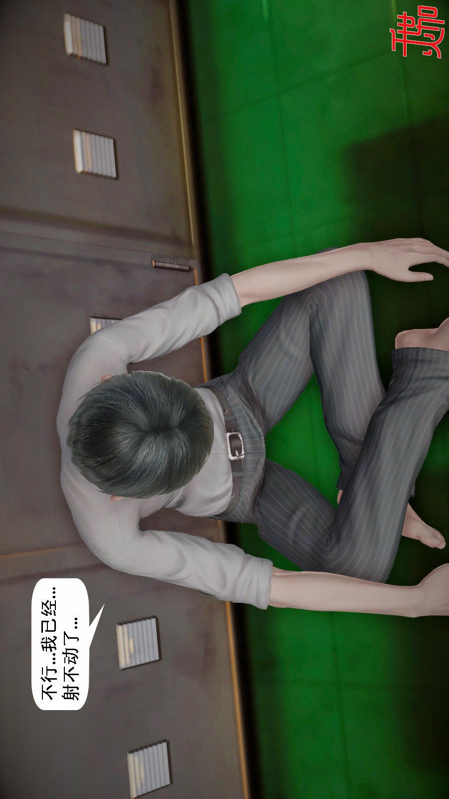 我想变身的人(3D) 第10章-最终话 第16页