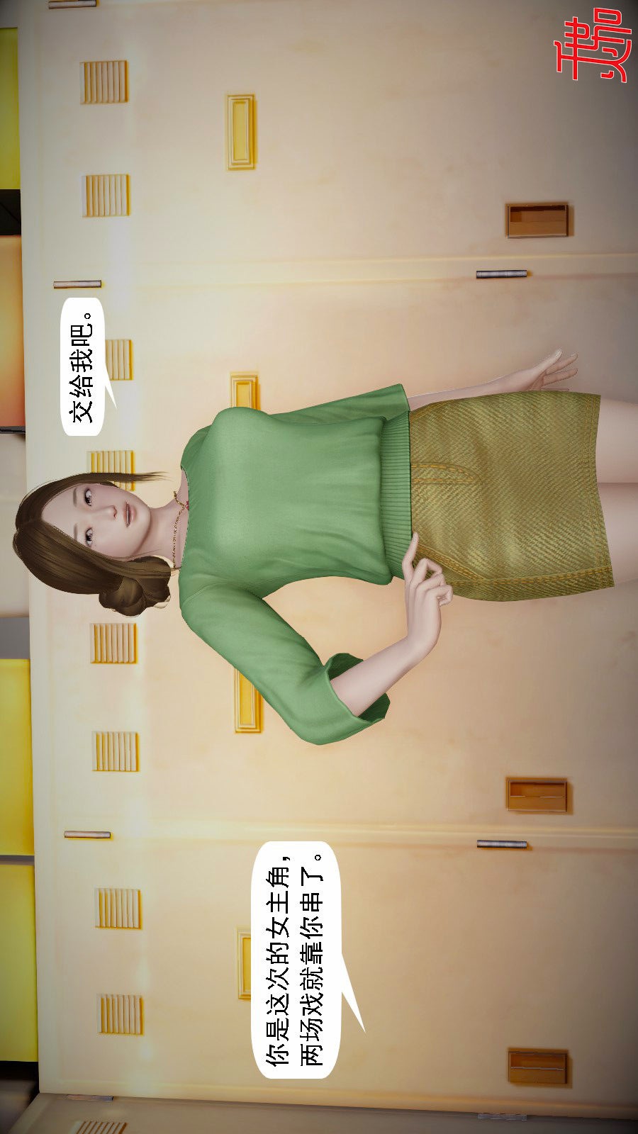 我想变身的人(3D) 第10章-最终话 第18页