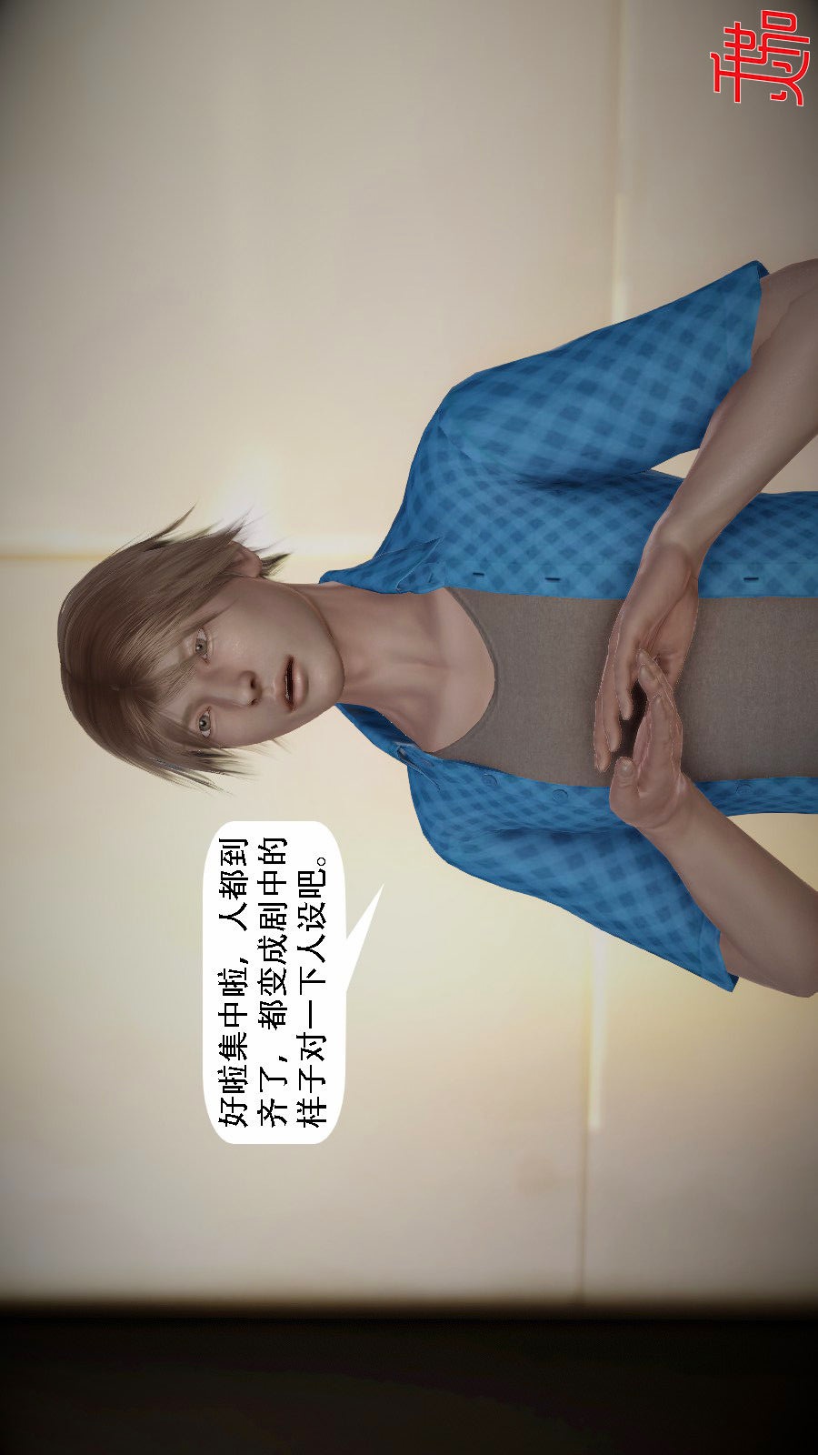 我想变身的人(3D) 第10章-最终话 第17页