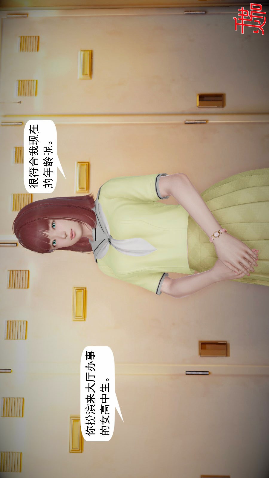 我想变身的人(3D) 第10章-最终话 第19页