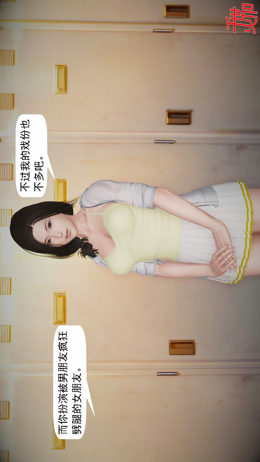 我想变身的人(3D) 第10章-最终话 第21页