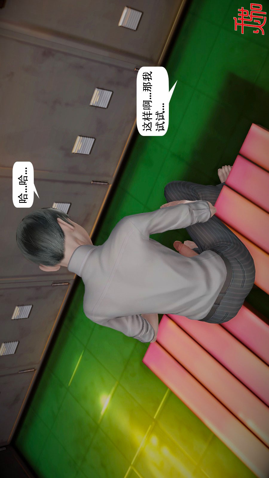 我想变身的人(3D) 第10章-第3话 第1页