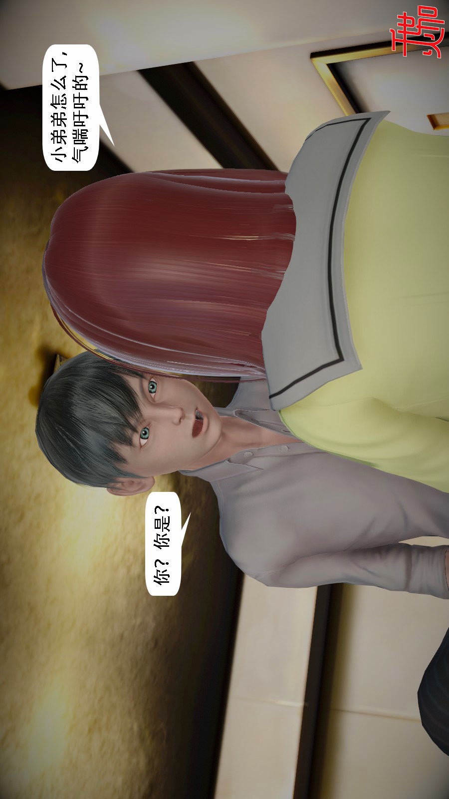 我想变身的人(3D) 第10章-第3话 第2页