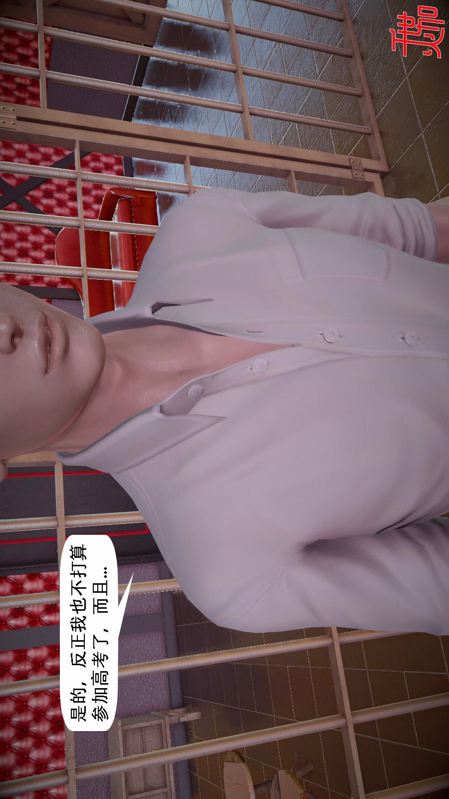 我想变身的人(3D) 第10章-第3话 第9页