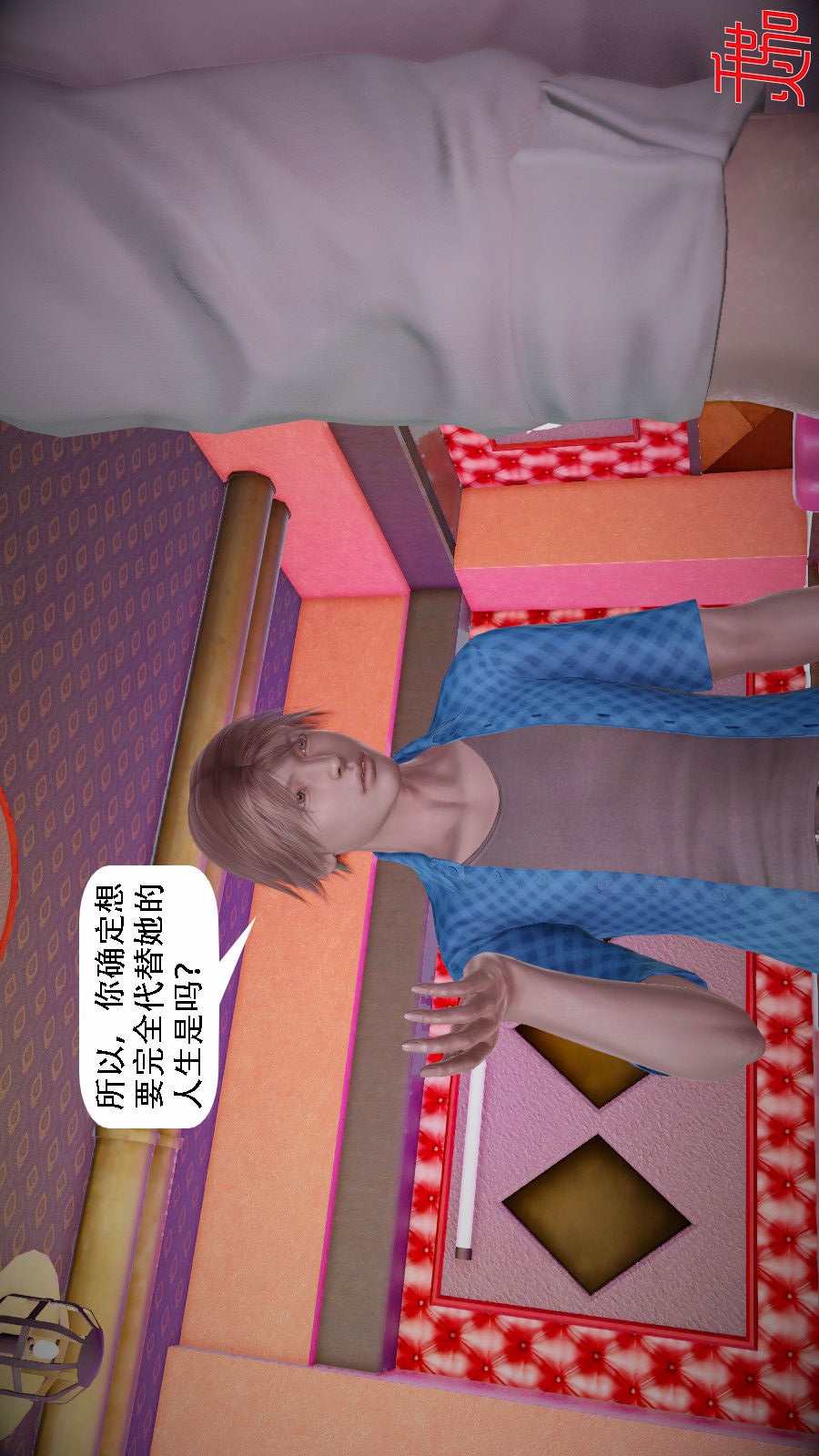 我想变身的人(3D) 第10章-第3话 第8页