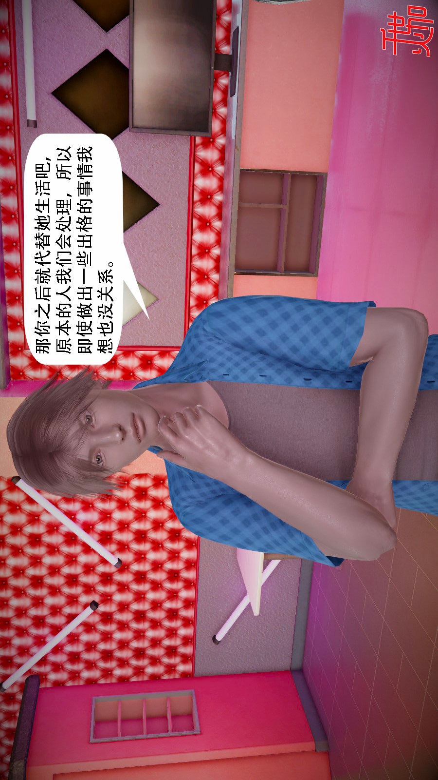 我想变身的人(3D) 第10章-第3话 第13页