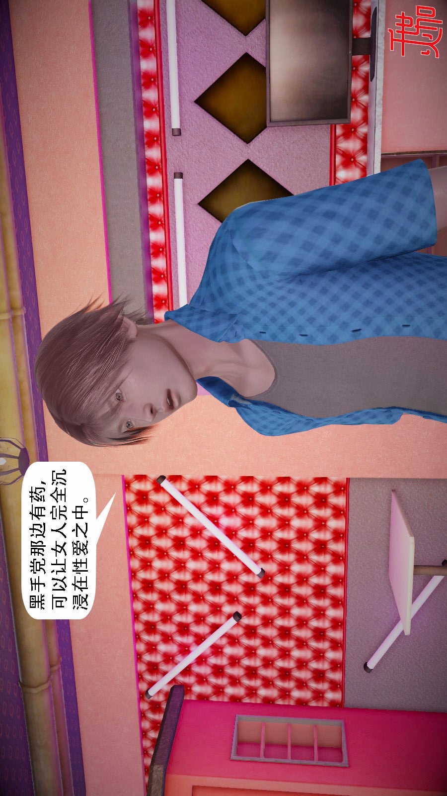 我想变身的人(3D) 第10章-第3话 第18页