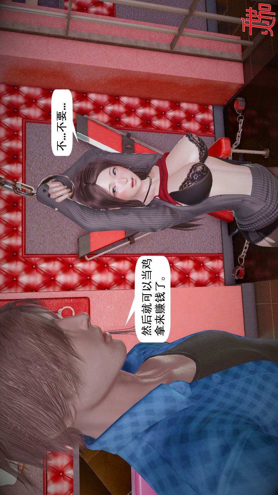 我想变身的人(3D) 第10章-第3话 第19页