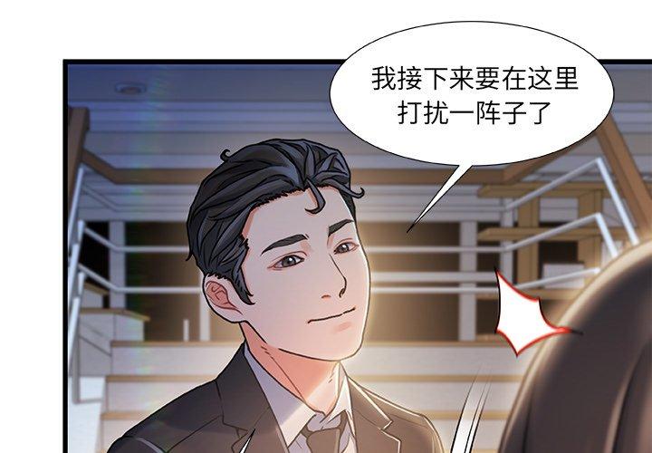 故乡的那些女人 第 11 话 第1页