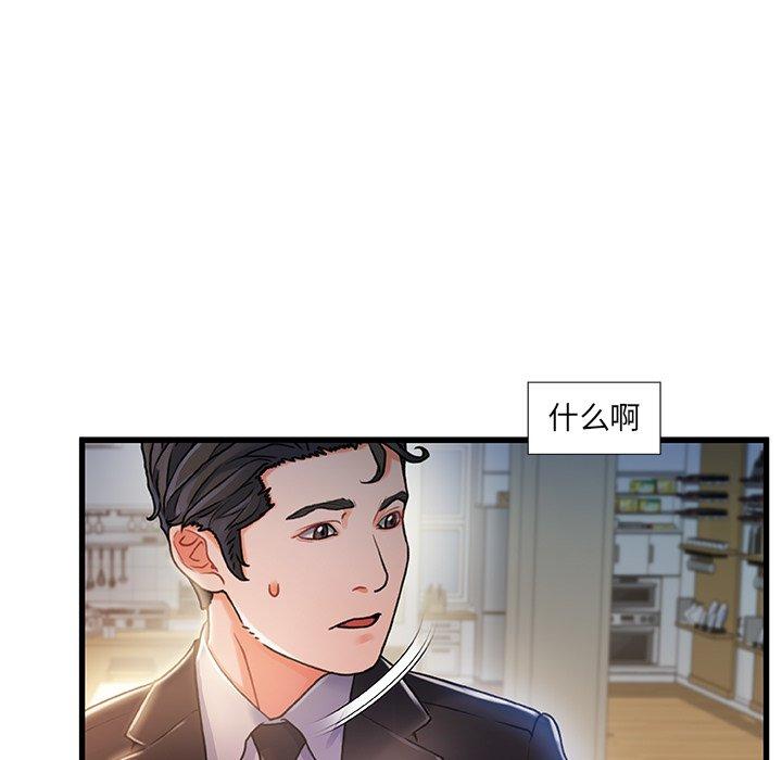 故乡的那些女人 第 11 话 第7页