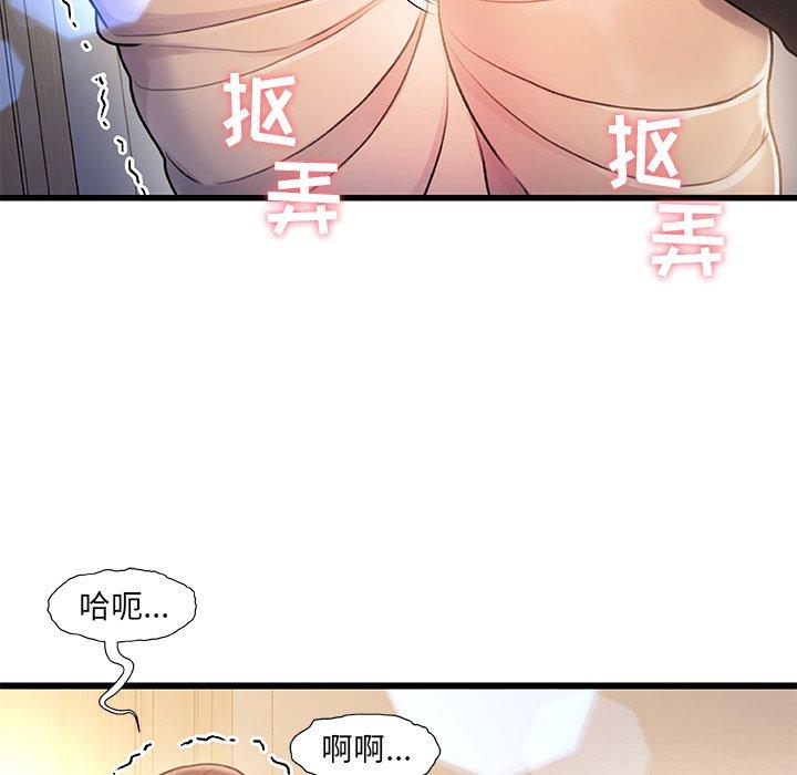 故乡的那些女人 第 11 话 第44页