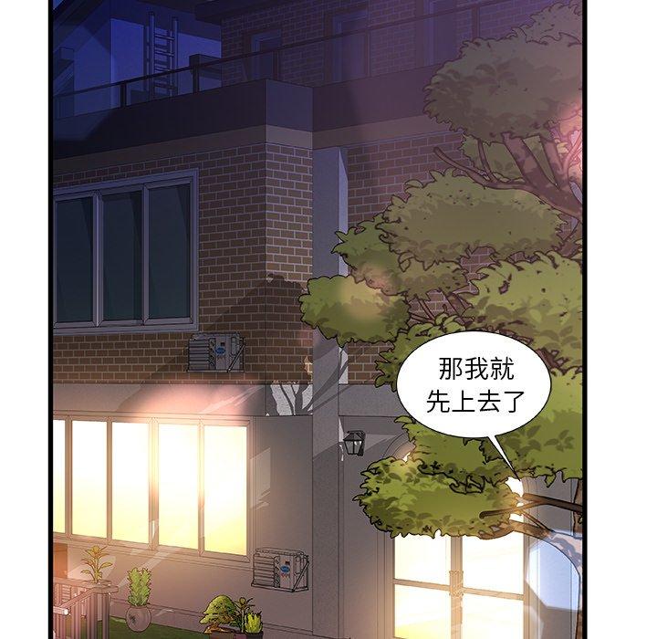故乡的那些女人 第 11 话 第81页