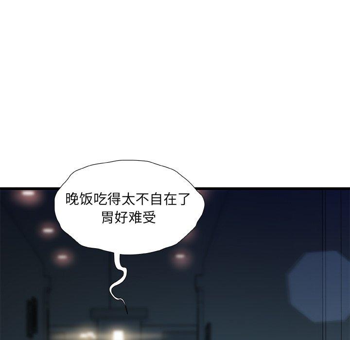故乡的那些女人 第 11 话 第121页