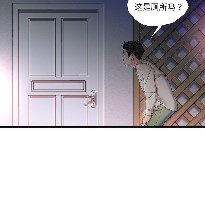 故乡的那些女人 第 11 话 第124页