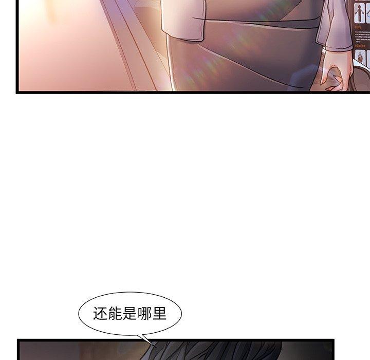故乡的那些女人 第 12 话 第111页