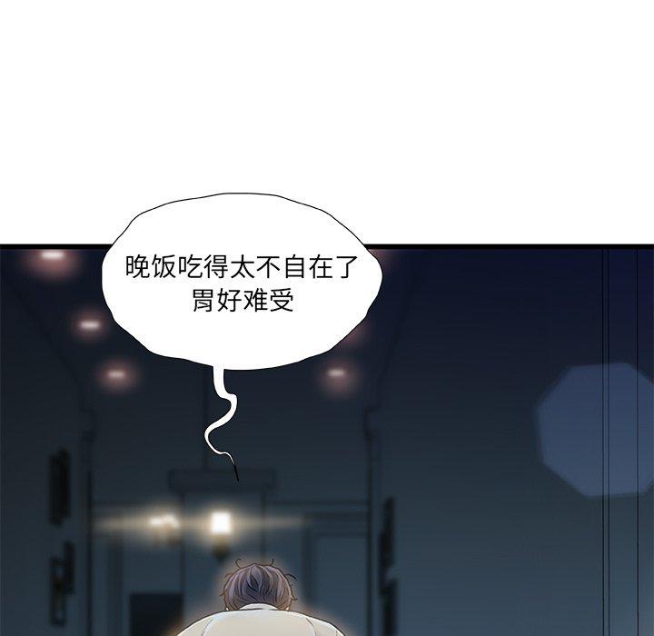 故乡的那些女人 第 12 话 第9页