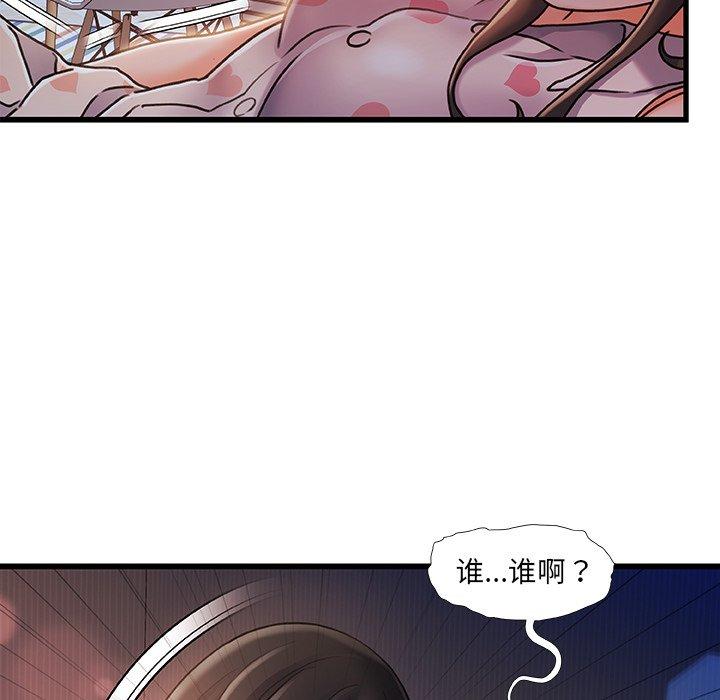 故乡的那些女人 第 12 话 第14页