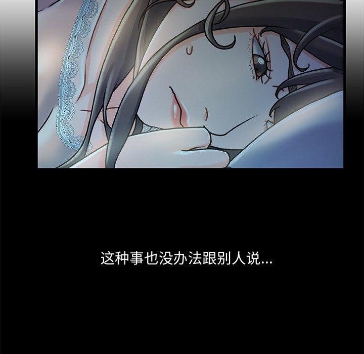 故乡的那些女人 第 12 话 第40页