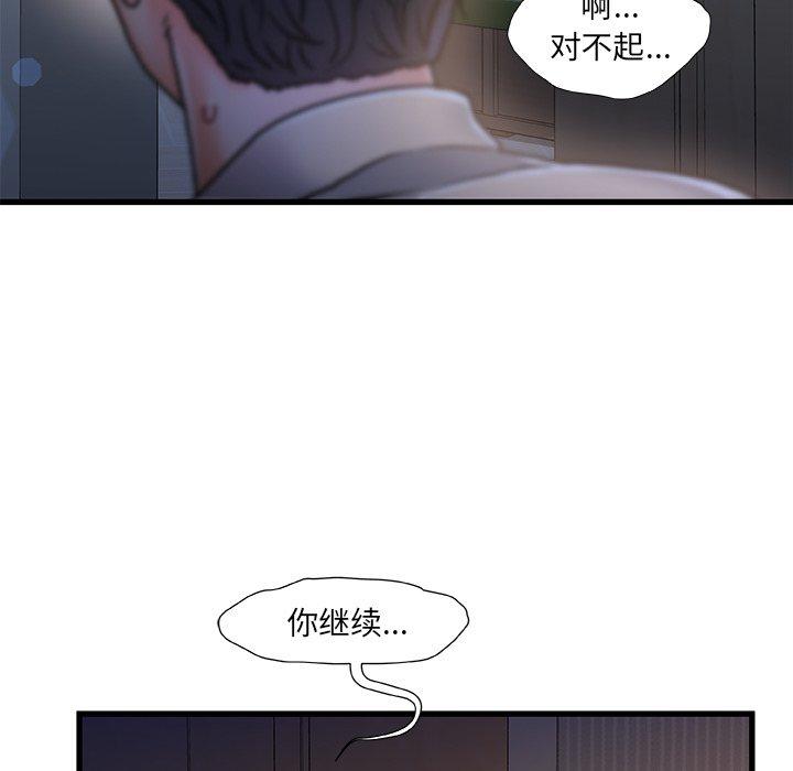 故乡的那些女人 第 12 话 第25页