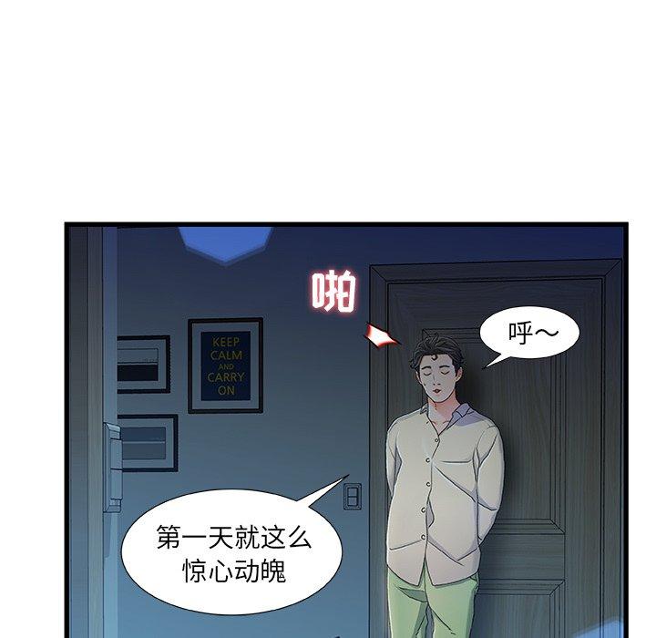 故乡的那些女人 第 12 话 第31页
