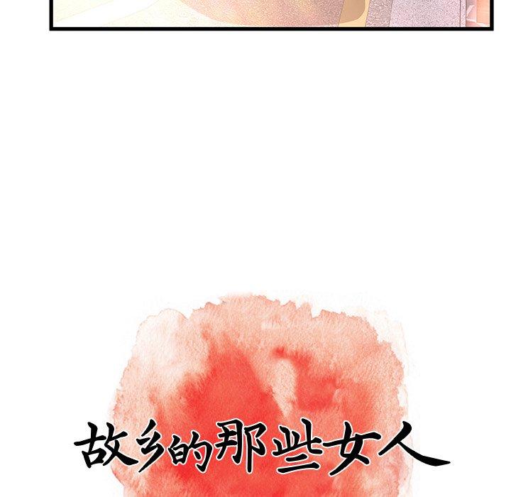 故乡的那些女人 第 12 话 第78页