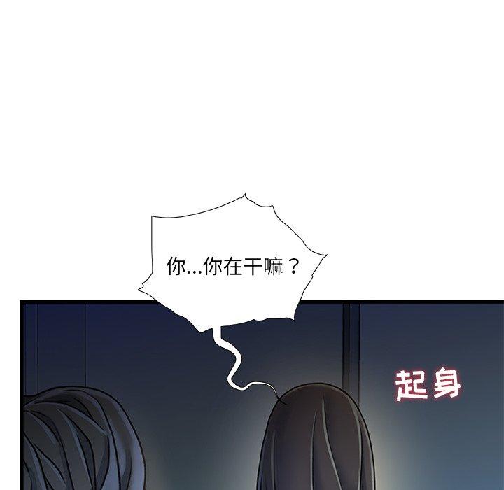 故乡的那些女人 第 12 话 第60页