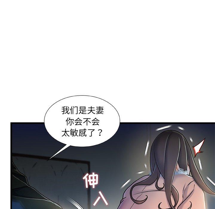 故乡的那些女人 第 12 话 第65页