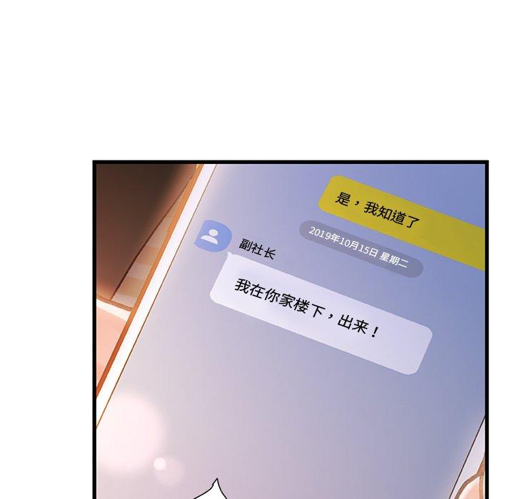 故乡的那些女人 第 12 话 第84页