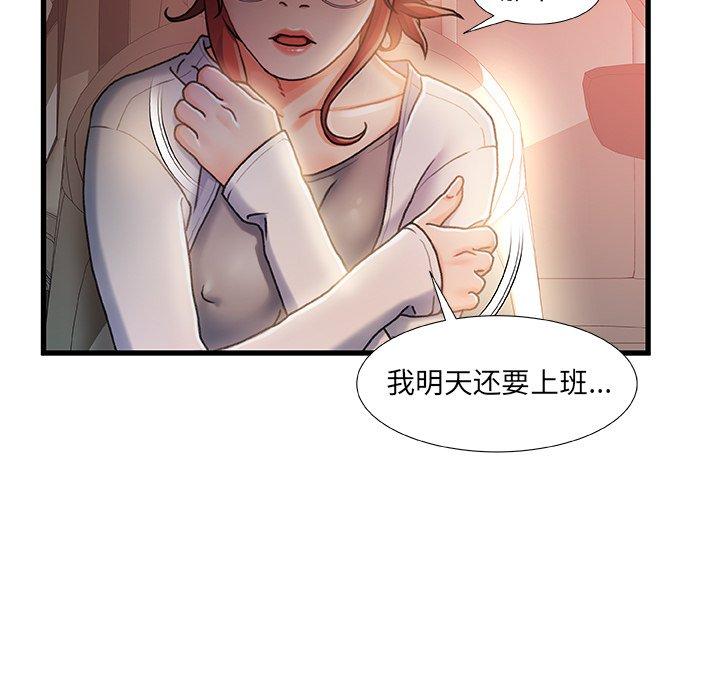 故乡的那些女人 第 12 话 第96页