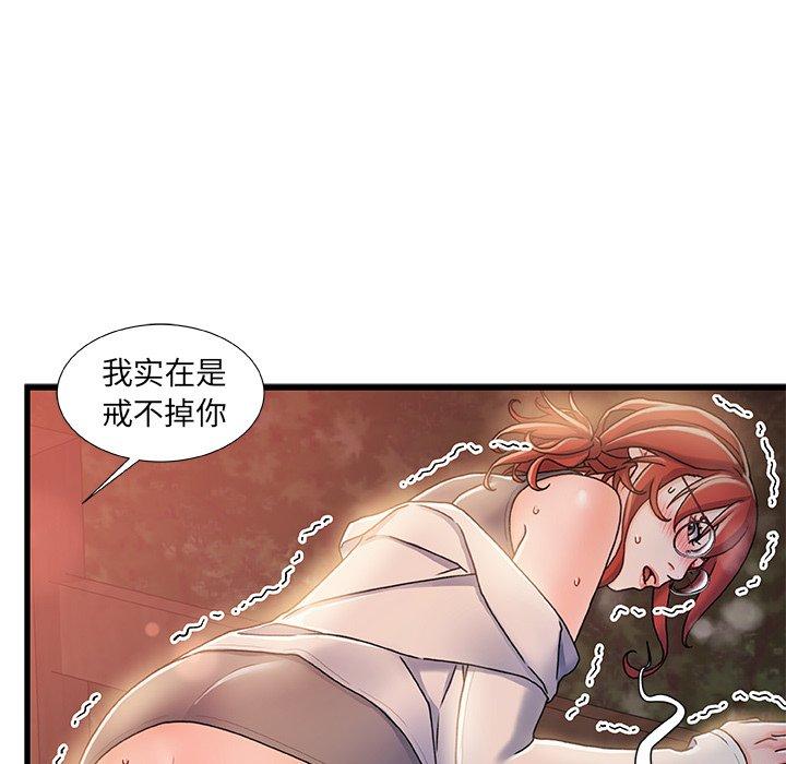 故乡的那些女人 第 13 话 第20页