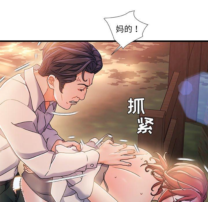 故乡的那些女人 第 13 话 第42页